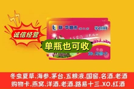 佳木斯市回收超市卡
