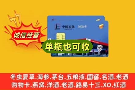 佳木斯市回收加油卡