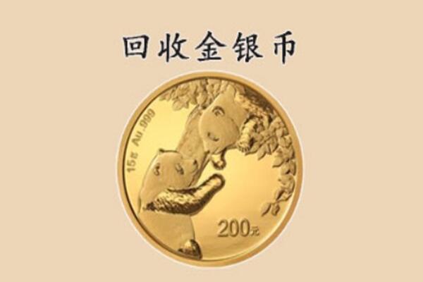 佳木斯市回收金银币价格.jpg